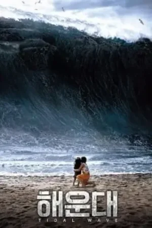 Download Tidal Wave (2009) Dual Audio {Hindi-English} BluRay 480p [450MB] | 720p [1.2GB] | 1080p [2.5GB]
